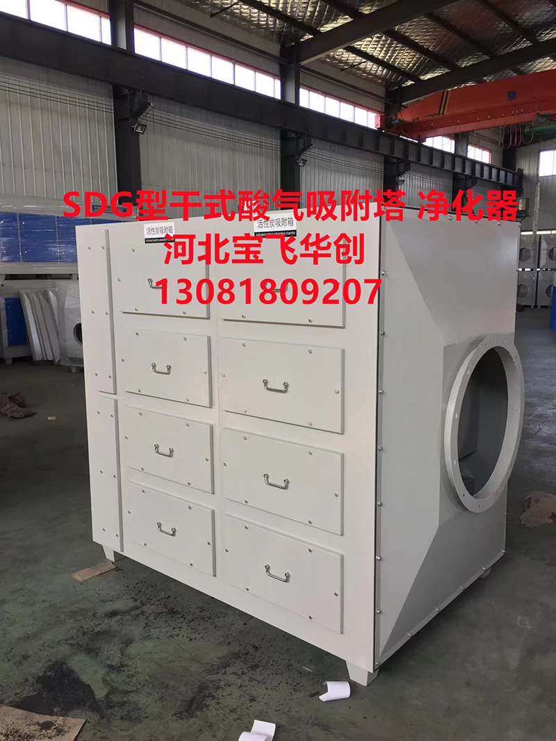 SDG型干式酸氣吸附塔器-SDG型干式酸氣吸附塔器的功能介紹與應(yīng)用行業(yè) SDG型干式酸氣吸附塔器-SDG型干式酸氣吸附塔器的功能介紹與應(yīng)用行業(yè)